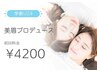 【学割U24】美眉プロデュース　￥4500→￥4200