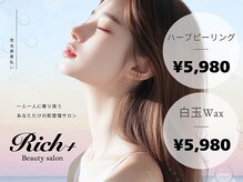 リッチ(Rich+)