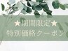 ★1～10日まで限定★日々の疲れを癒すアロマリンパマッサージ¥8,500→¥7,500