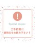 【特別クーポン】インスタDM経由でのヘッドスパ予約