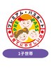 【プレパス】子育て応援♪ ¥10000以上の通常施術から¥1000引き♪