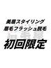 【初回限定+学割】美眉スタイリング+眉毛フラッシュ脱毛 9000円→8100円