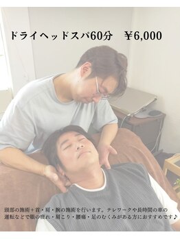 フォーゲットタイム(forget time...)/ドライヘッドスパ60分