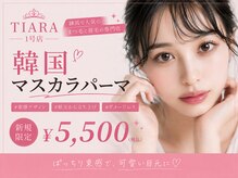 ティアラ バイ エミタス(TIARA by emi+)