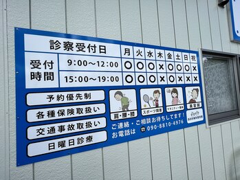 あおき鍼灸整骨院/