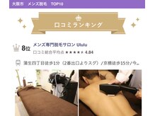 ウルル(Ululu)/大阪メンズ脱毛ランキング8位