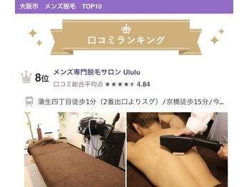 ウルル(Ululu)/大阪メンズ脱毛ランキング8位