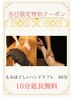 【6/10限定クーポン】もみほぐし+ハンドリフレ　70分　¥6,400→¥5,500