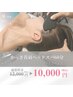 ★New★【小顔/頭皮すっきり爽快】カッサ首肩ヘッドスパ  60分 ￥12,000→
