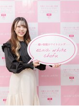エクシアホワイトニング 調布店/Ecxiaホワイトニング調布