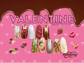 【1-2月限定】バレンタイン限定