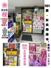 桜 梅島店/桜グループ梅島店は2店あります