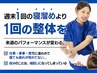 【週末の寝溜めより、1回の整体】首肩腰の痛みが気になる方へ猫背矯正