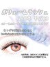 【マツエク】ボリュームラッシュ240本 ￥5900