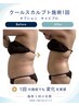 【落ちにくい脂肪に】脂肪冷却+キャビプロのW集中ボディケア痩身施術