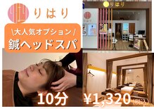りはり