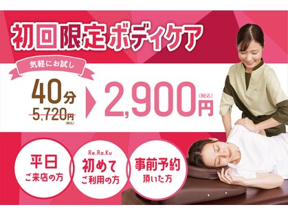 リラク 横浜ビジネスパーク店(Re.Ra.Ku)の写真