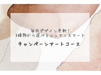 フリーズネイル 三宮店(FREE'S nail)/【毎月選べるニュアンスコ-ス】