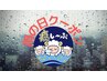 【☆当日予約のみ☆】雨の日クーポン特別70分ヘッドスパ¥5980※数量限定