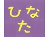 【口コミ投稿で】次回ご来店時、会計金額より¥300割引き♪