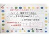 【メンバー様限定特別価格３回チケット用】OPEN記念コース選べる３メニュー
