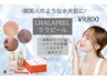 《韓国肌管理ララピール》シミ・シワ・毛穴ケア・肌質改善ニキビケアにも◎