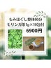 【期間限定】【もみほぐし整体60分★モリンガ茶付】7680円→6900円