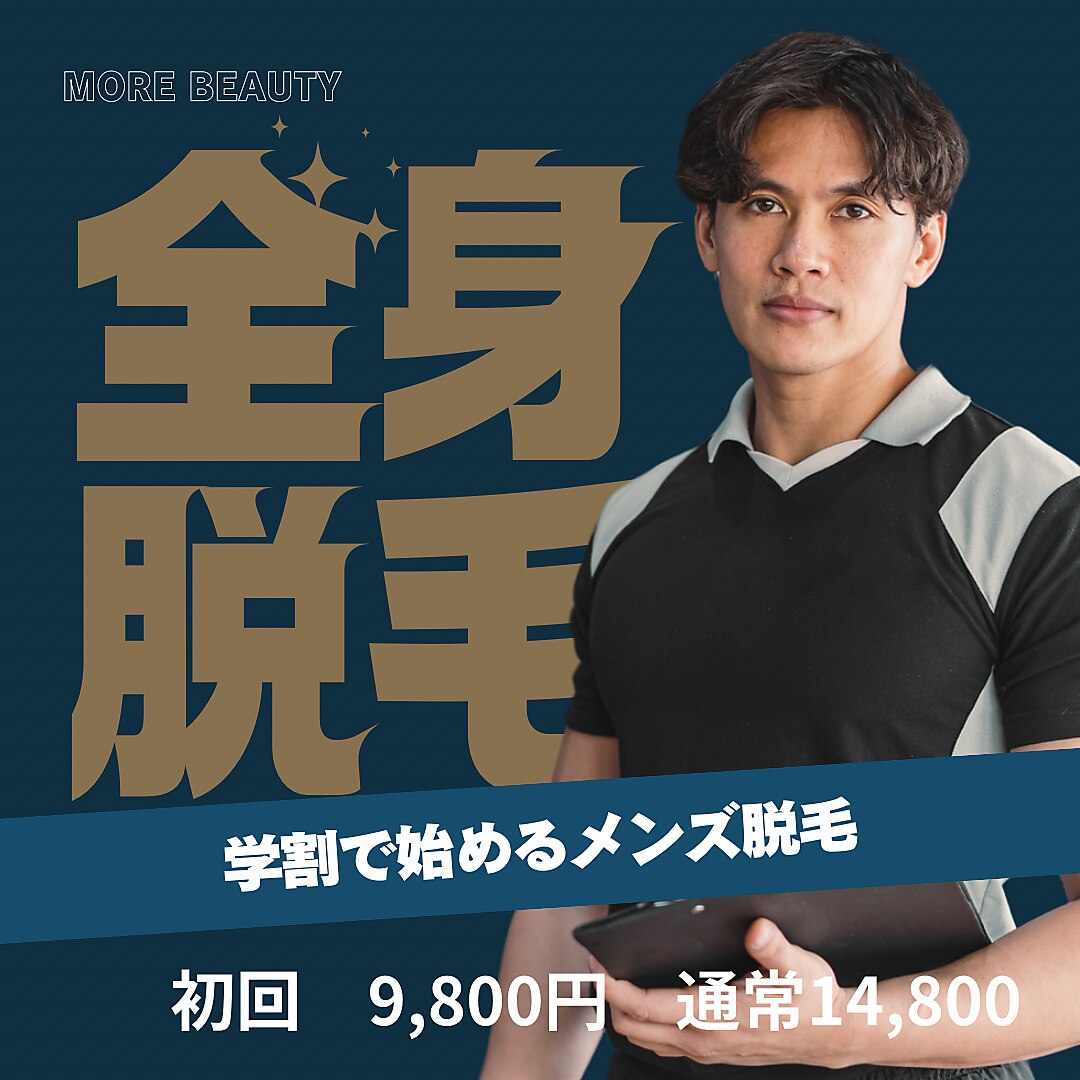 モアビューティ(More Beauty)｜ホットペッパービューティー