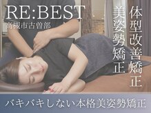 リベスト(RE:BEST)