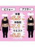 【3～5キロ痩せたい方へ】骨盤矯正ダイエット＋姿勢改善コース¥7000→¥3500
