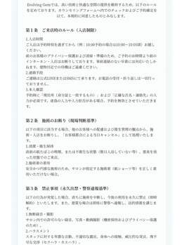 エボルビングジェムビューティー(Evolving Gem beauty)/店舗利用規約1