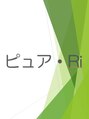 ピュア リ(Ri)/ピュア・Ri