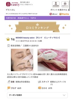 モンド(MONDO)/淀川区アイブロウ口コミ1位☆