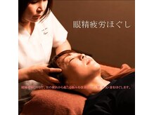 アロマ de ほぐし 門司駅前店/眼精疲労ほぐし