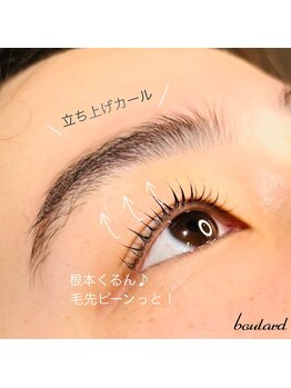 ボラード(boulard)/自然なカールなら！