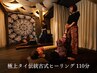 極上タイ伝統古式ヒーリング　110分　