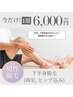 【男性脱毛】下半身脱毛¥6,000 夏までに足を綺麗に！