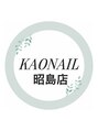 カオネイル 昭島店(KAO NAIL)/KAONAIL昭島店