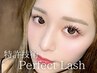 毛が抜け落ちるまで取れない☆perfectlash120本【亀戸/錦糸町/マツエク】
