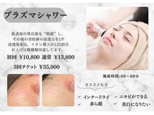 セレーノ 白金台(seReno)/プラズマ×100％ヒト幹細胞導入