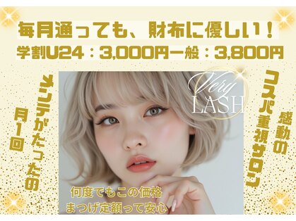 ベリーラッシュ 綾瀬駅前店(VeryLash)の写真