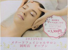 メナードフェイシャルサロン 岡町