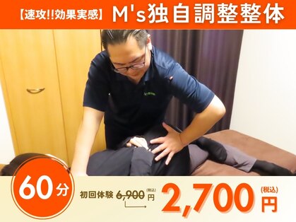 エムズ整体院(M's整体院)の写真