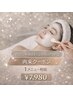 【肌管理リピーター様】1メニュー／2か月以内の再来