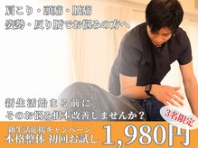 リリーフ整体(Re:leaf整体)