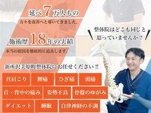 新所沢美原町整体院