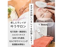 ブリングホワイト プラス ビューティーイズ(BLING WHITE + Beauty iS)の雰囲気（当日予約◎ 町屋・熊野前・東尾久にある完全貸切の個室サロン♪）