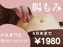 腸もみ堂 春kao