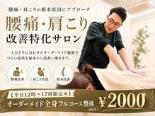 ナオル整体 京都花園院(NAORU整体)
