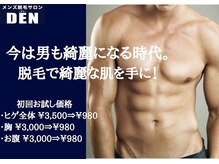 デン(DEN)/初回お試し価格(^^♪